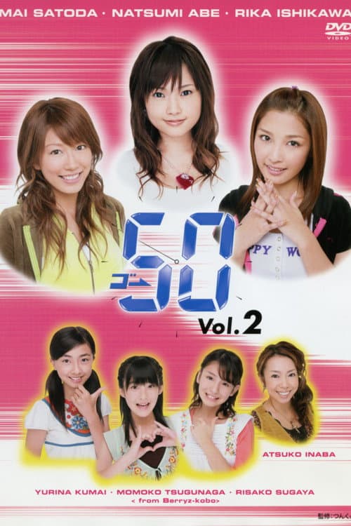 ゴ→50 Vol.2 (2005) poster