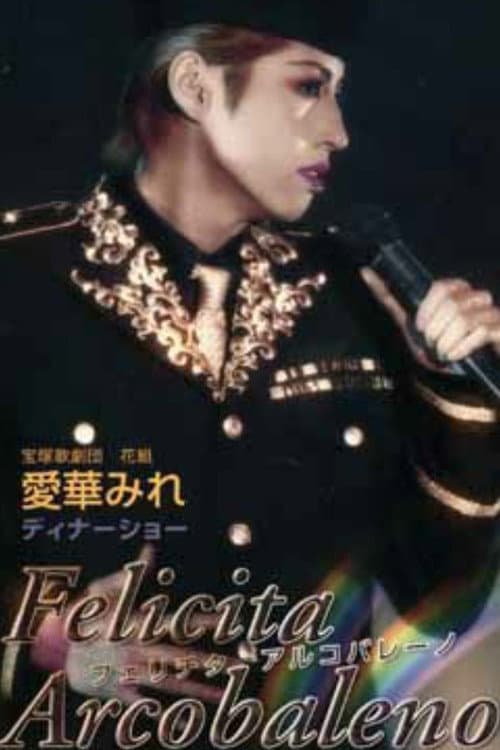 愛華みれ ディナーショー 「Felicita Arcobaleno」 (2001) poster