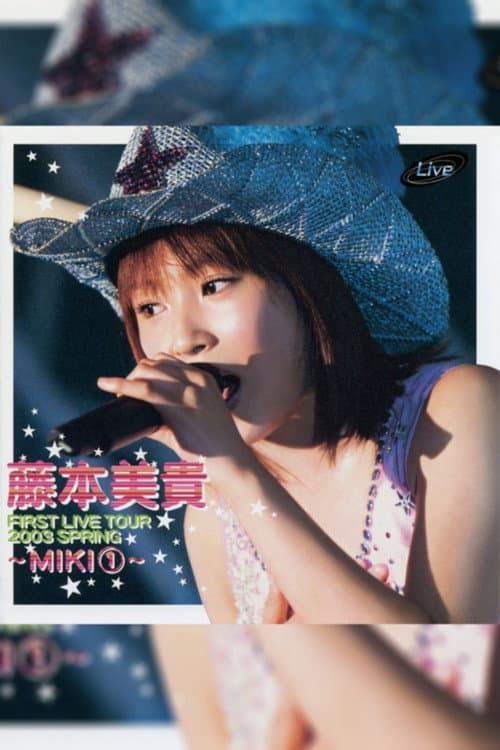藤本美貴 FIRST LIVE TOUR 2003 SPRING ～MIKI～ ① (2003) poster