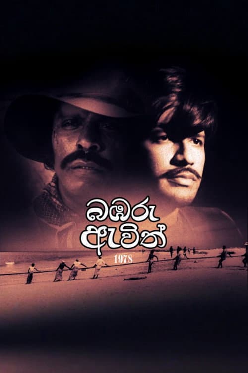 Bambaru Awith (1978) poster