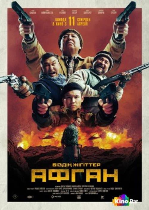 Афган (2024) poster