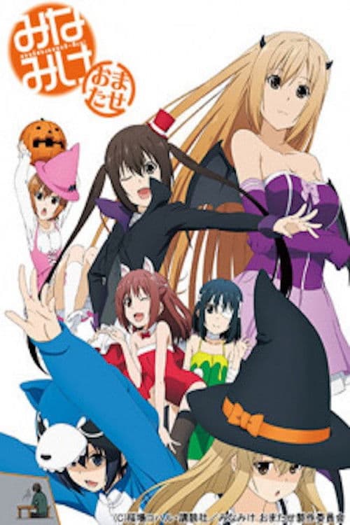 Minami-ke Omatase (2012) poster