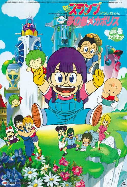 Dr.スランプ アラレちゃん ほよよ!夢の都メカポリス (1985) poster
