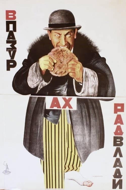 В пазурах Радвлади (1926) poster