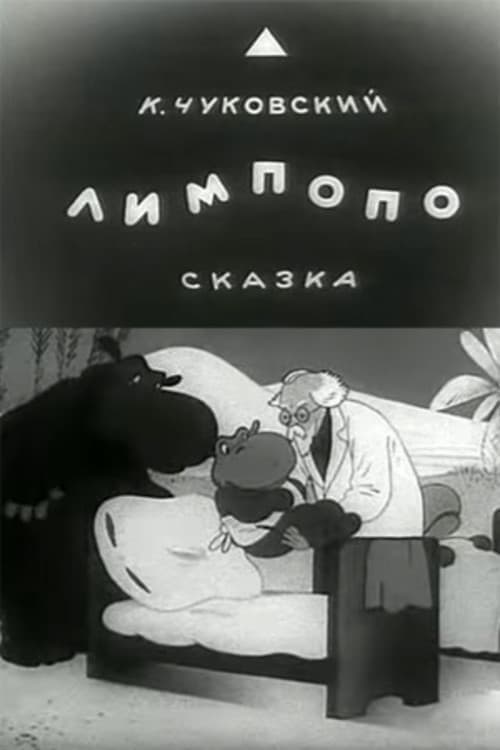 Лимпопо (1939) poster