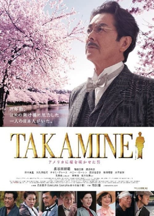 TAKAMINE アメリカに桜を咲かせた男 (2011) poster
