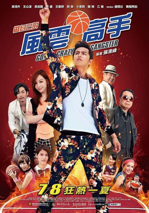 Feng yun gao shou (2016) poster