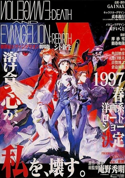 Shin Seiki Evangelion Gekijô-ban: Shito Shinsei (1997) poster