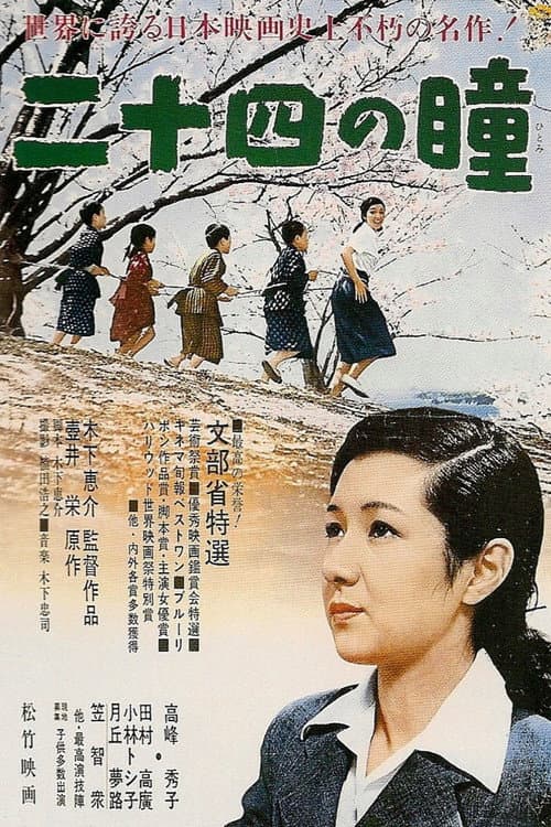 Nijûshi no Hitomi (1954) poster