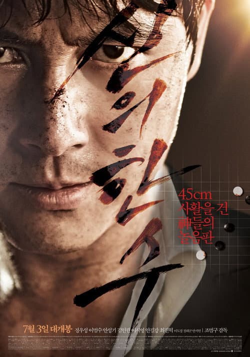 God's One Move (2014) poster