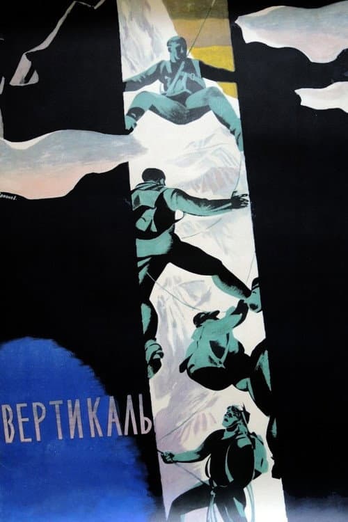 Вертикаль (1967) poster