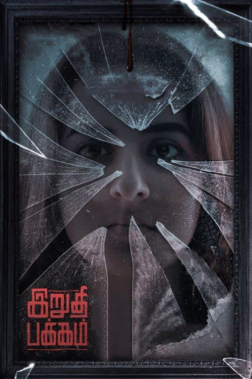 Irudhi Pakkam (2021) poster