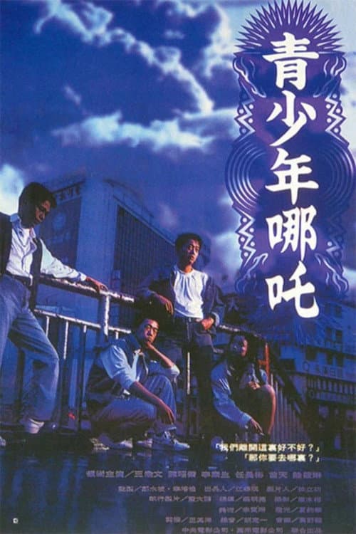 Qing Shao Nian Nuo Zha (1994) poster