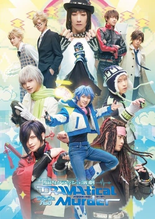 脳内クラッシュ演劇「DRAMAtical Murder」フラッシュバック (2023) poster