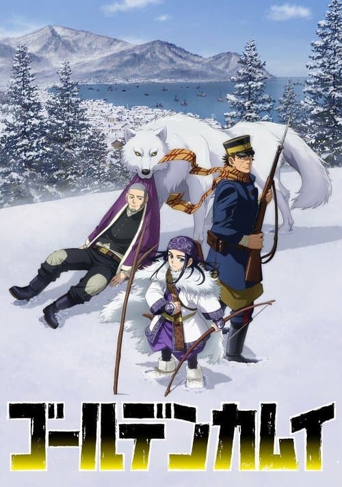 ゴールデンカムイ (2018) poster