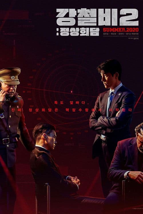 강철비 2: 정상회담 (2020) poster