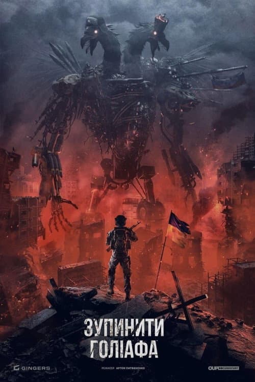 Зупинити Голіафа (2023) poster
