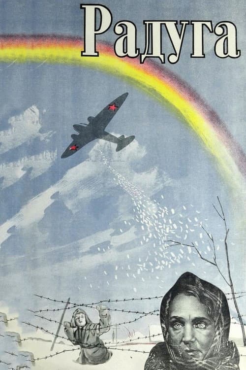 Радуга (1944) poster
