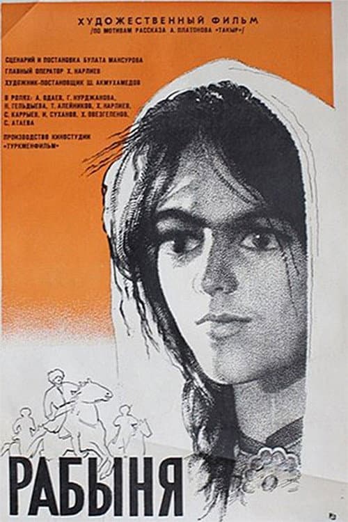 Рабыня (1970) poster
