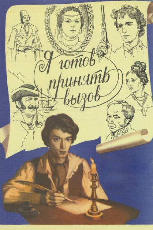 Istoria unui galben (1984) poster