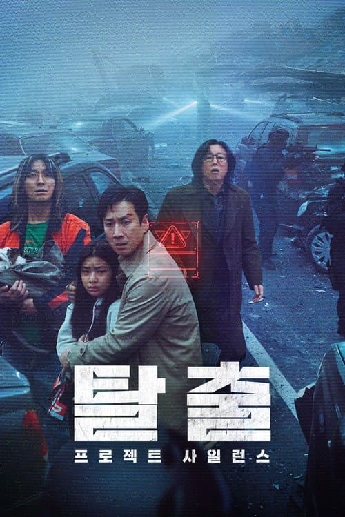 Project Silence (2024) poster