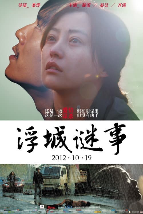 Fu Cheng Mi Shi (2012) poster