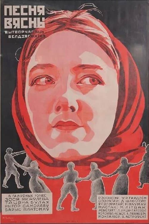 Песня весны (1929) poster