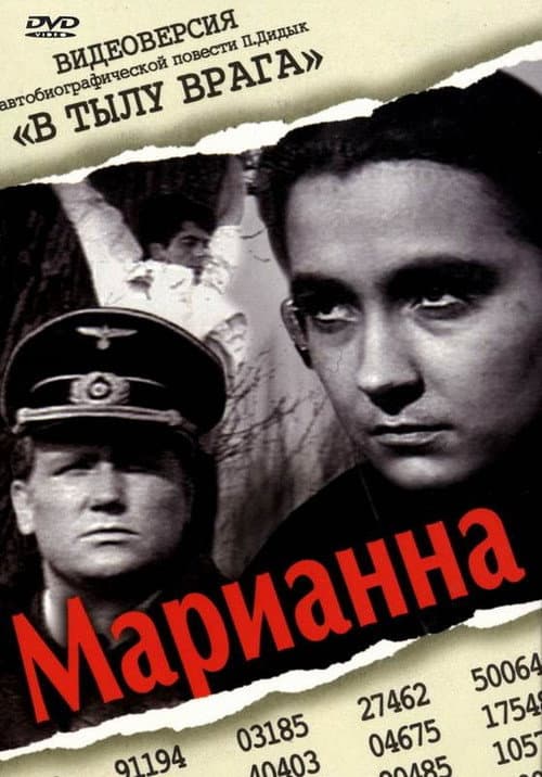 Марианна (1967) poster