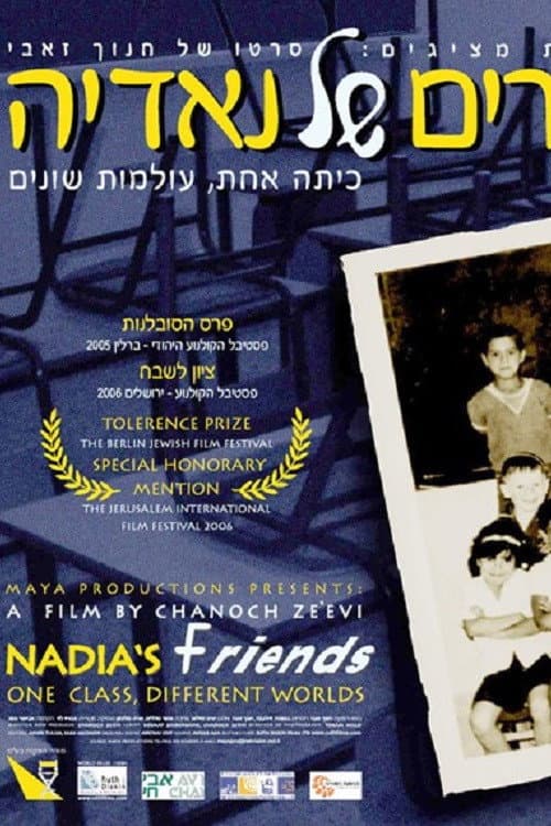 Ha-Haverim Shel Nadia (2006) poster