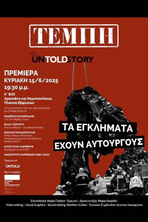 Τέμπη: The Untold Story (2026) poster