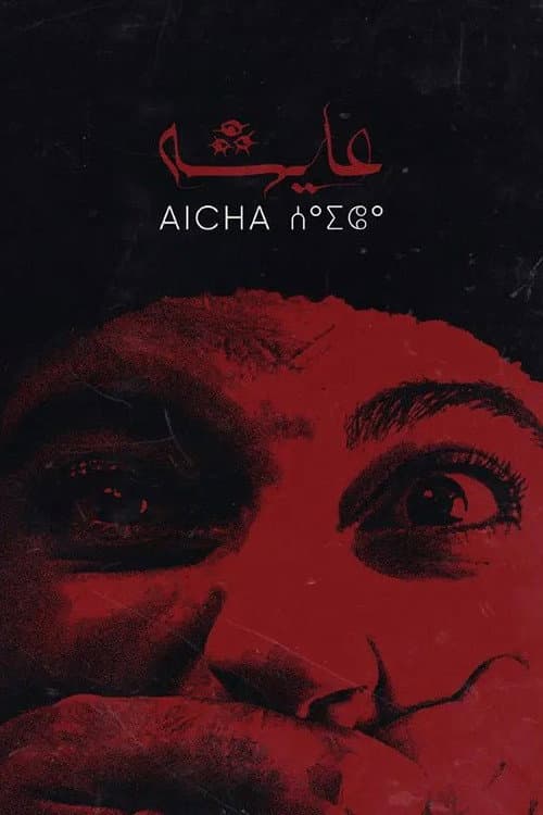 Aicha (2025) poster