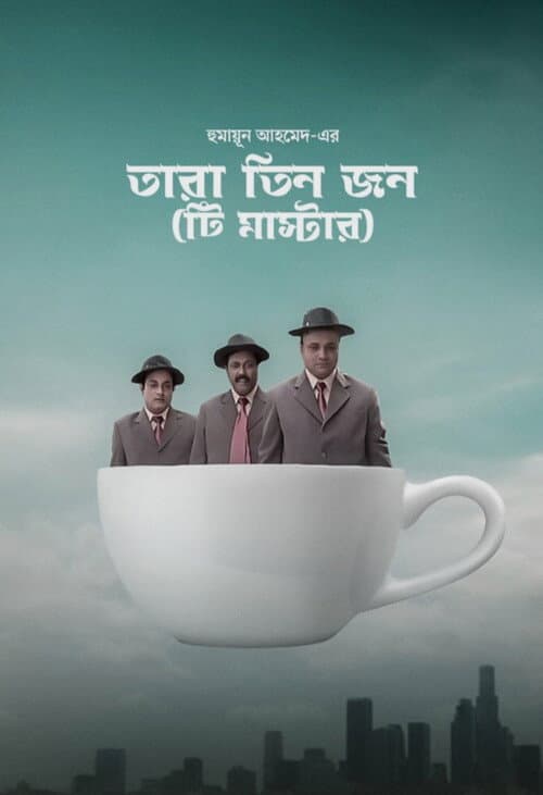 Tara Tinjon: Tea-Master (2007) poster