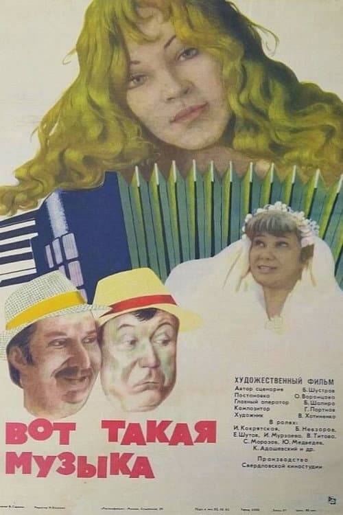 Вот такая музыка... (1981) poster