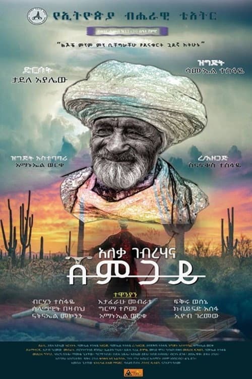 Shemgay (2025) poster