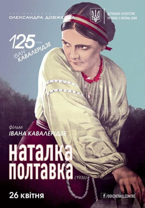 Наталка Полтавка (1936) poster