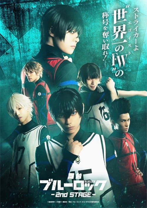 舞台「ブルーロック」- 2nd STAGE - (2024) poster