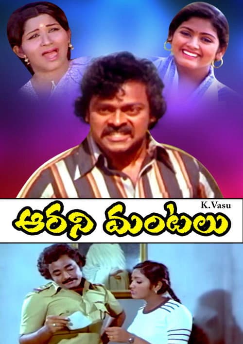 Aarani Mantalu (1980) poster