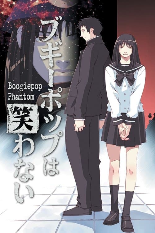 ブギーポップは笑わない Boogiepop Phantom (2000) poster