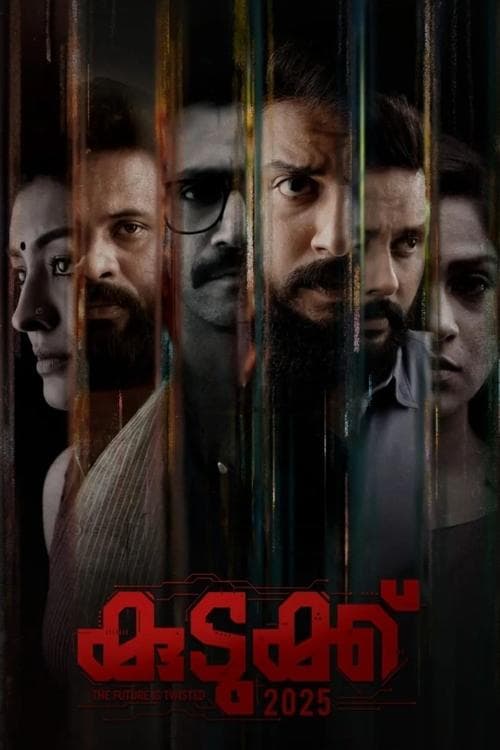 കുടുക്ക് 2025 (2022) poster