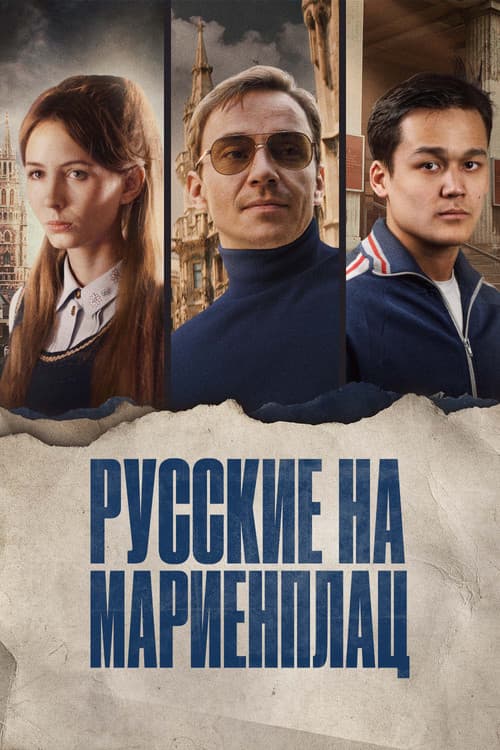 Нартай (2022) poster