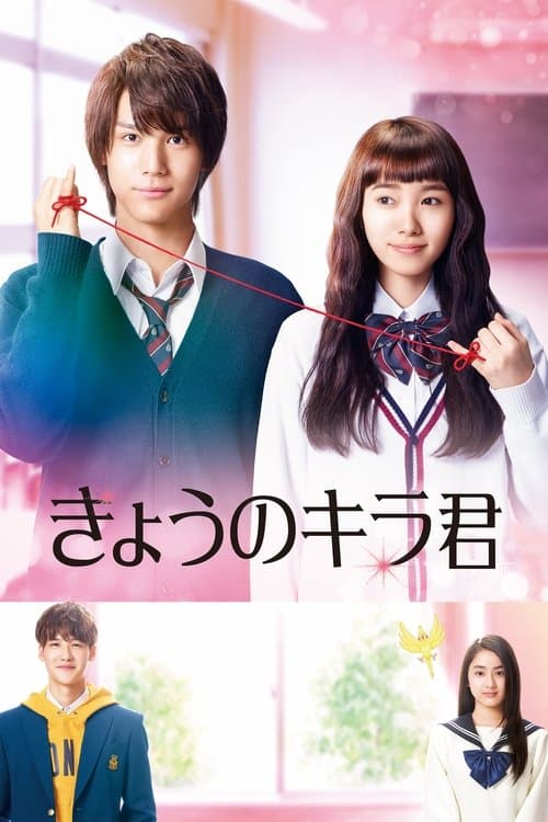 Kyô no Kira-kun (2017) poster