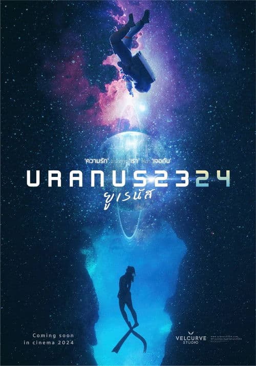 ยูเรนัส 2324 (2024) poster