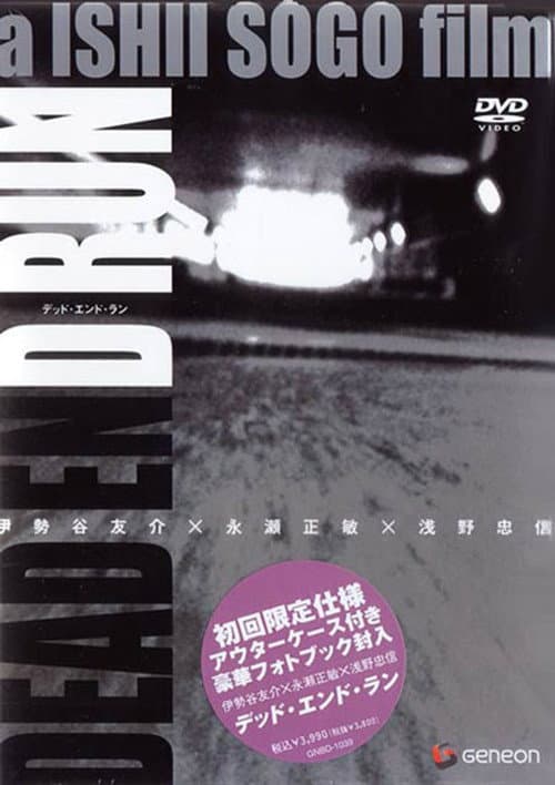 Dead End Run (2003) poster