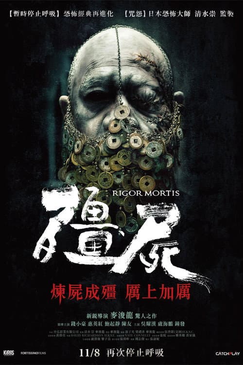 Rigor Mortis (2013) poster