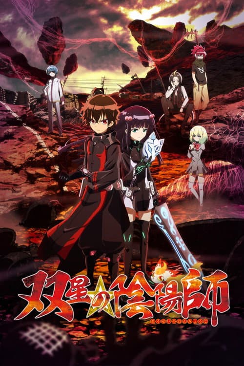 双星の陰陽師 (2016) poster