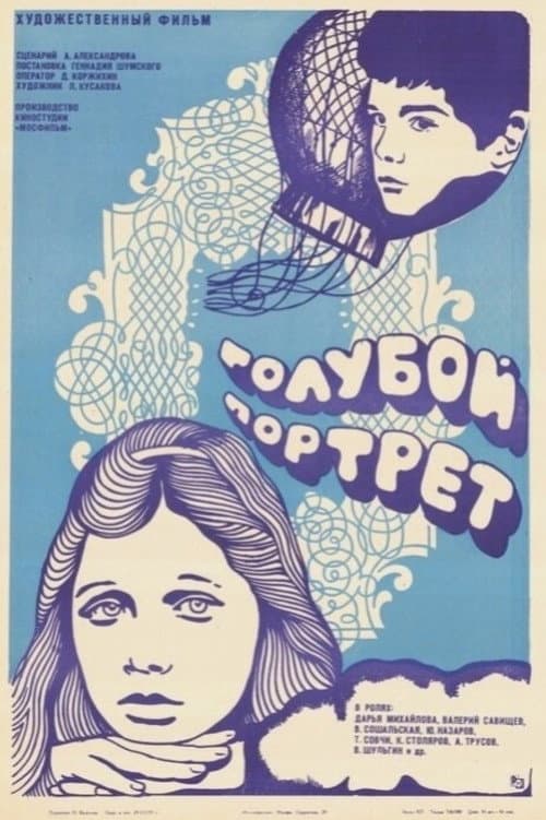Голубой портрет (1976) poster