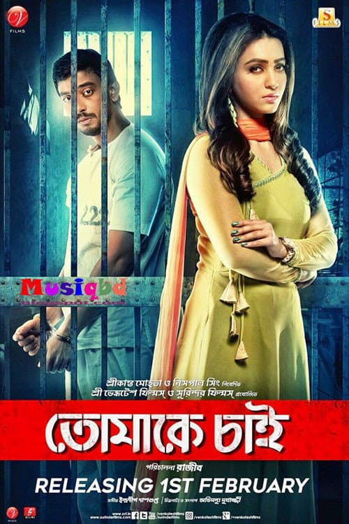 Tomake Chai (2017) poster