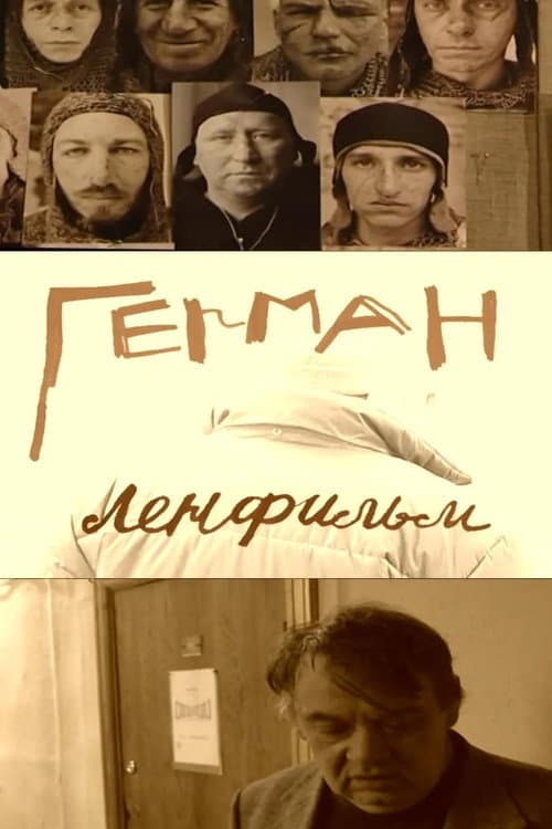 Герман. Ленфильм (2002) poster