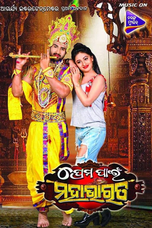 Prema Pain Mahabharat (2019) poster