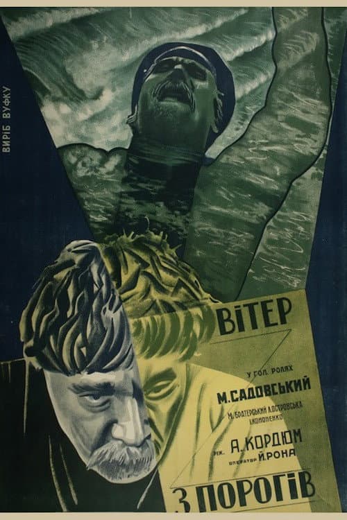 Вітер з порогів (1930) poster